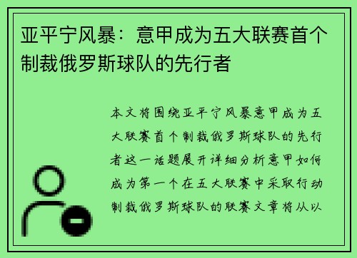 亚平宁风暴：意甲成为五大联赛首个制裁俄罗斯球队的先行者