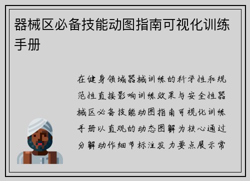 器械区必备技能动图指南可视化训练手册