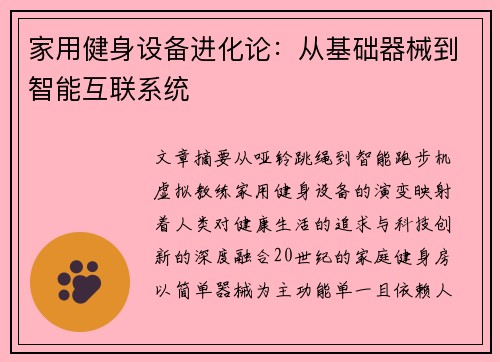 家用健身设备进化论：从基础器械到智能互联系统