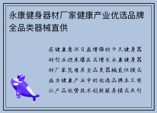 永康健身器材厂家健康产业优选品牌全品类器械直供