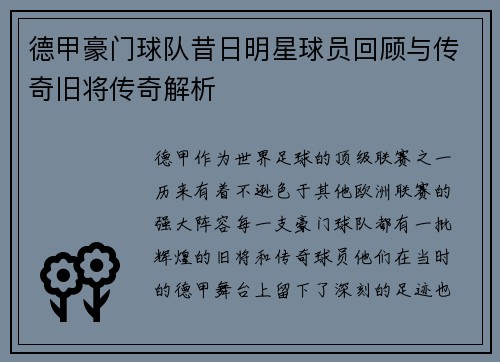 德甲豪门球队昔日明星球员回顾与传奇旧将传奇解析
